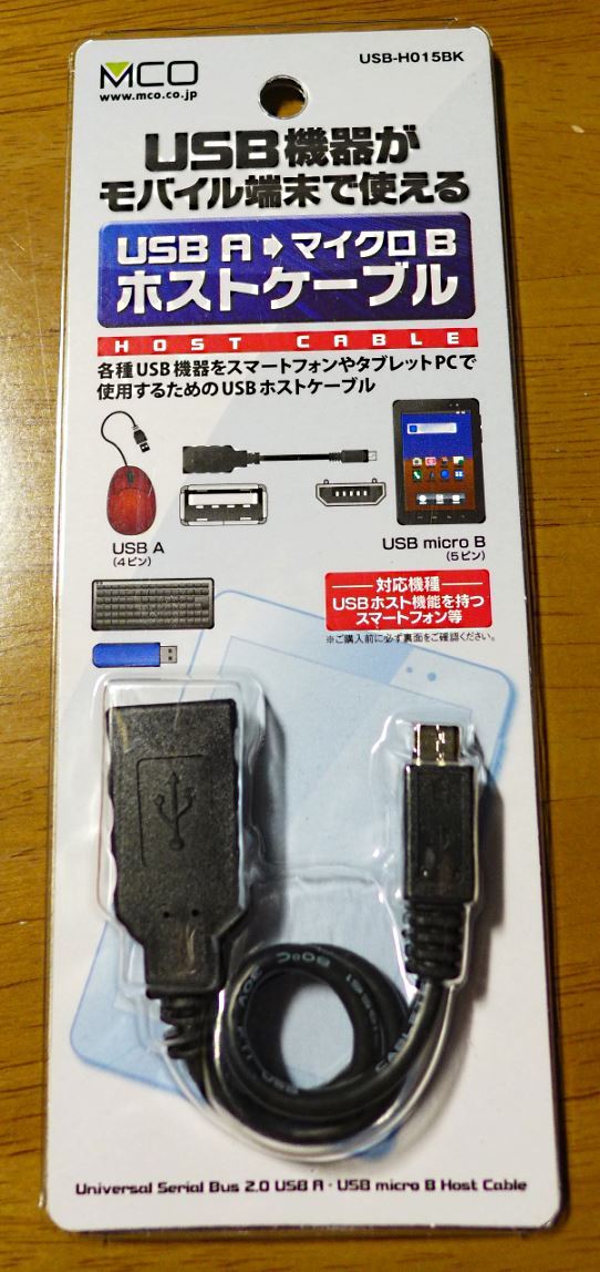 ミヨシ USB変換ケーブル「USB-H015BK」: マッキンダムの空から