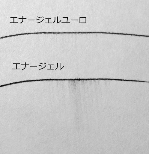 ぺんてる エナージェルユーロ エナージェル エックス 比較 マッキンダムの空から